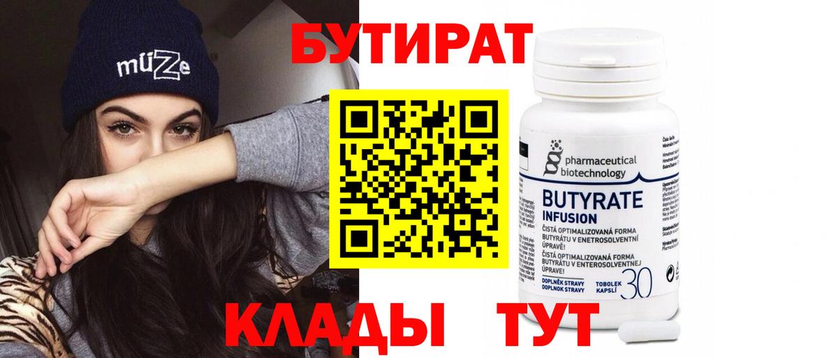 БУТИРАТ бутандиол Чебоксары
