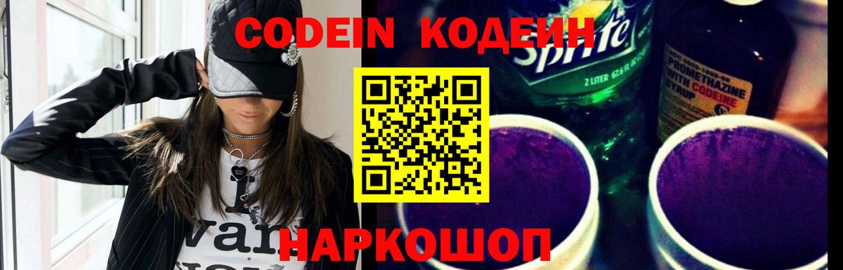 Кодеин Purple Drank  Кодеин напиток Lean (лин)  Чебоксары  Вход с VPN 